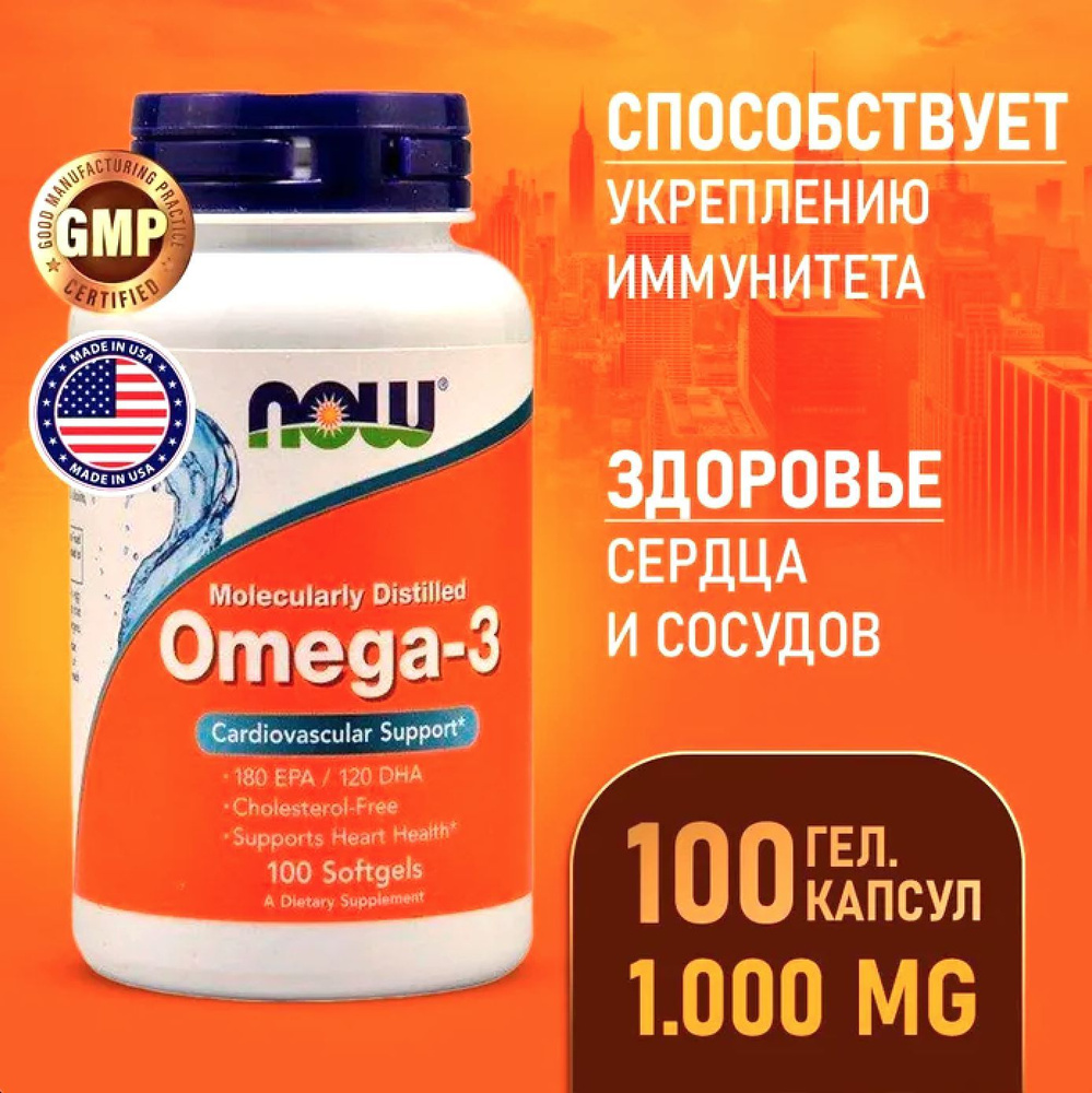 NOW Омега-3, 1000 мг 100 Softgels (Fish oil OMEGA-3 1000mg 100 SGELS)капсулы массой 1400мг  #1