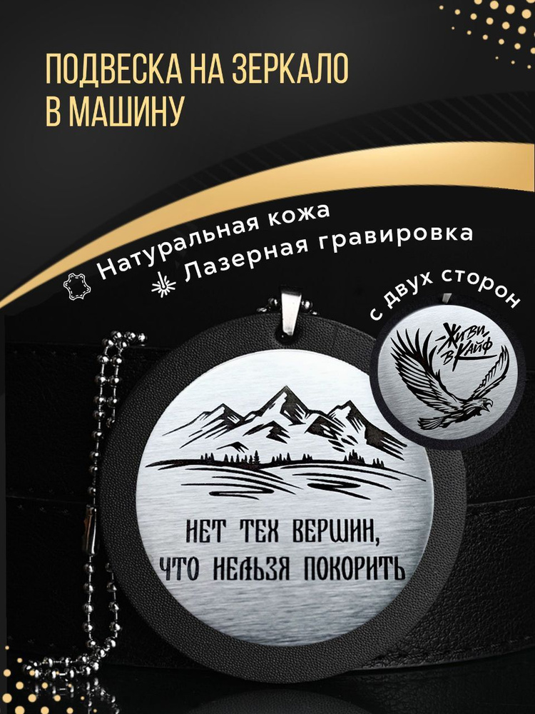 Подвеска на зеркало в машину из натуральной кожи с лазерной гравировкой, автомобильный аксессуар мужчине #1