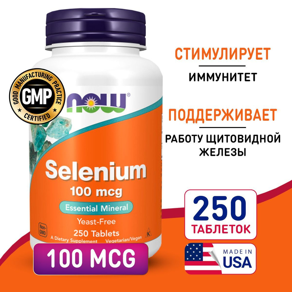 Селен 100 мкг 250 таб, NOW Selenium, Укрепляет иммунитет, для здоровья сердца и сосудов  #1