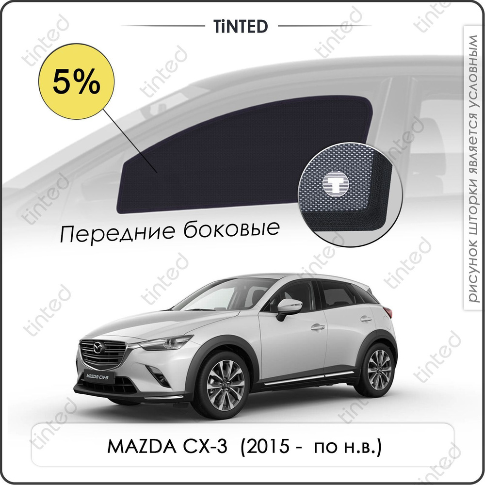 Шторки на автомобиль солнцезащитные MAZDA CX-3 (30) 1 Кроссовер 5дв. (2015 - по н.в.) на передние двери #1