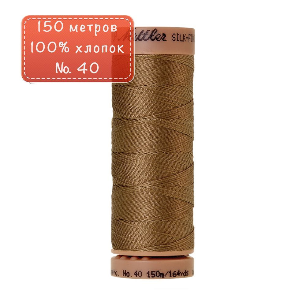 Нить для машинного квилтинга Silk-Finish Cotton №40 150м цв. 0287 100% хлопок  #1