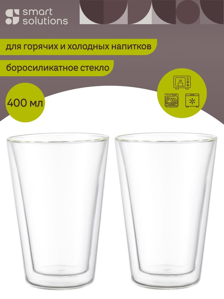 Стакан с двойными стенками дном 400 мл Smart Solutions для кофе, чая, воды, набор из 2 шт.  #1