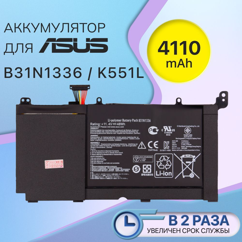 Аккумулятор для Asus B31N1336 / K551L / K551LN / S551 (48Wh, 11.4V) #1