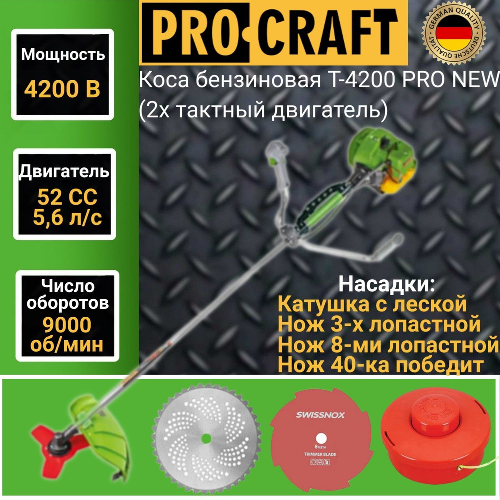 Коса бензиновая Procraft T-4200/52 Pro (2х тактный двигатель), 52 СС, 4200Вт, 9000об/мин, 415мм Триммер, #1