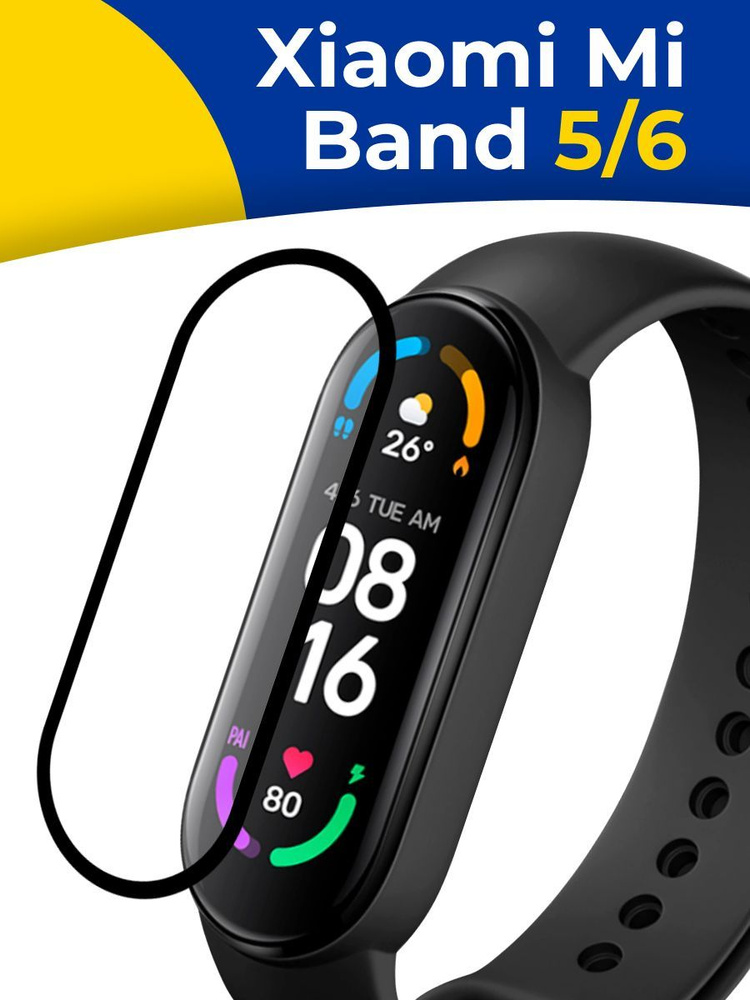 Полноэкранное защитное стекло для смарт-часов Xiaomi Mi Band 5 и 6 / Прозрачное 3D стекло на фитнес трекер #1