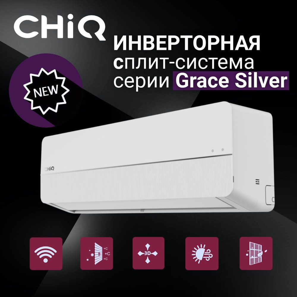 Сплит-система CHIQ Grace Silver inverter CSDH-09DB-S-IN / CSDH-09DB-S-OUT #1