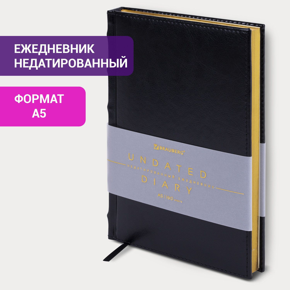 Ежедневник-планер (планинг) / записная книжка / блокнот недатированный А5 138х213 мм Brauberg Flame, #1