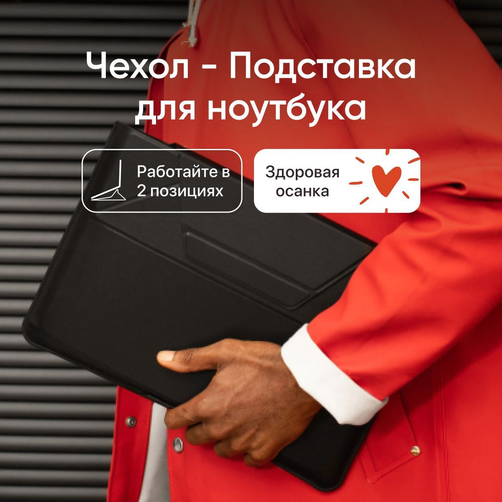 Чехол с встроенной подставкой для ноутбука MOFT Carry Sleeve / Для MacBook Pro 14 и ноутбуков 13-14'' #1