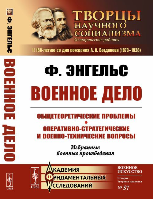 ВОЕННОЕ ДЕЛО: Общетеоретические проблемы. Оперативно-стратегические и военно-технические вопросы: Избранные #1