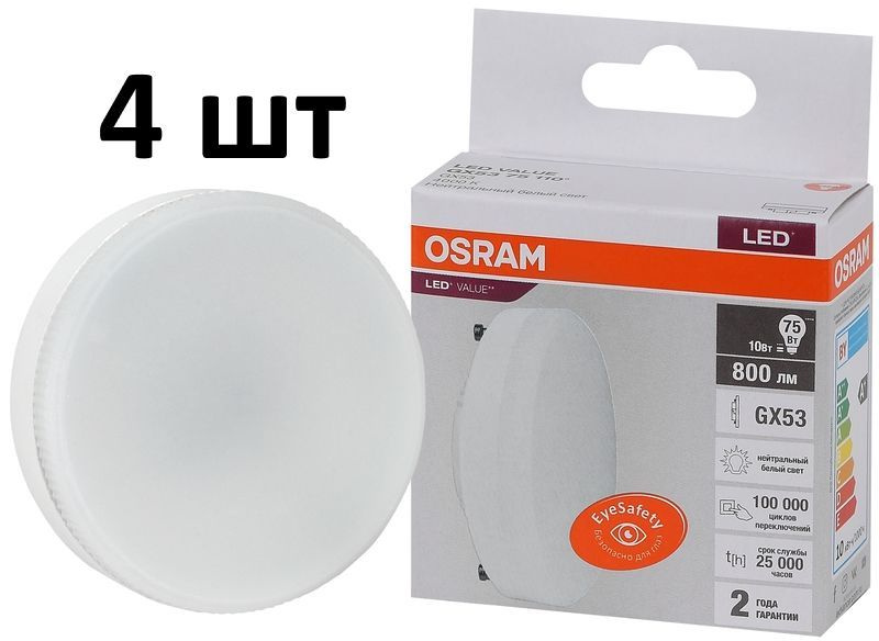 Лампочка OSRAM цоколь GX53, 10Вт, Нейтральный белый свет 4000K, 800 Люмен, 4 шт  #1