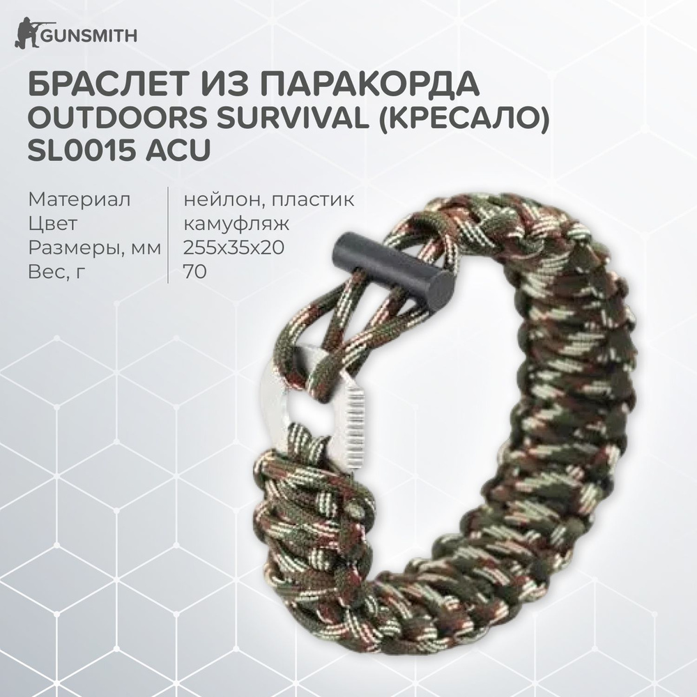 Браслет из паракорда Outdoors Survival (кресало) SL0015 ACU #1