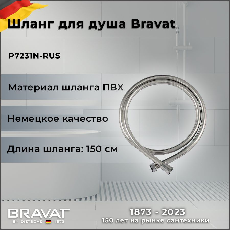 Душевой шланг Bravat P7231N-RUS #1