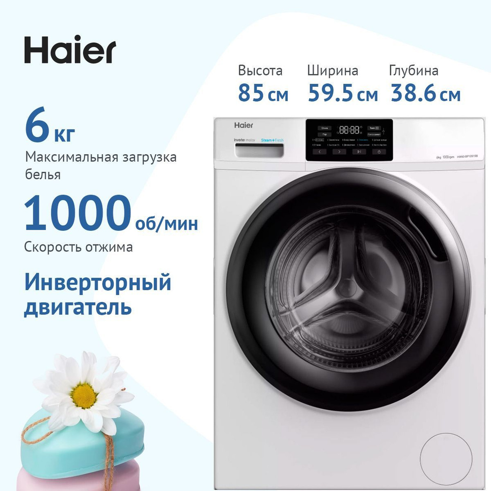 Стиральная машина Haier HW60-BP10919B, белый #1