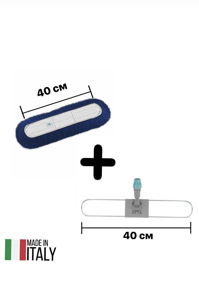 Комплект из Мопа для сухой уборки TTS с кармашками, 40 см, акрил и Держателя для мопов TTS складного, #1