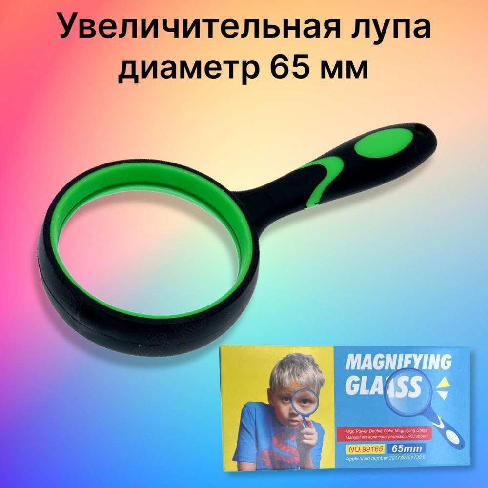 Лупа ручная круглая, увеличение 8х, диаметр 65 мм. Увеличительное стекло для чтения  #1