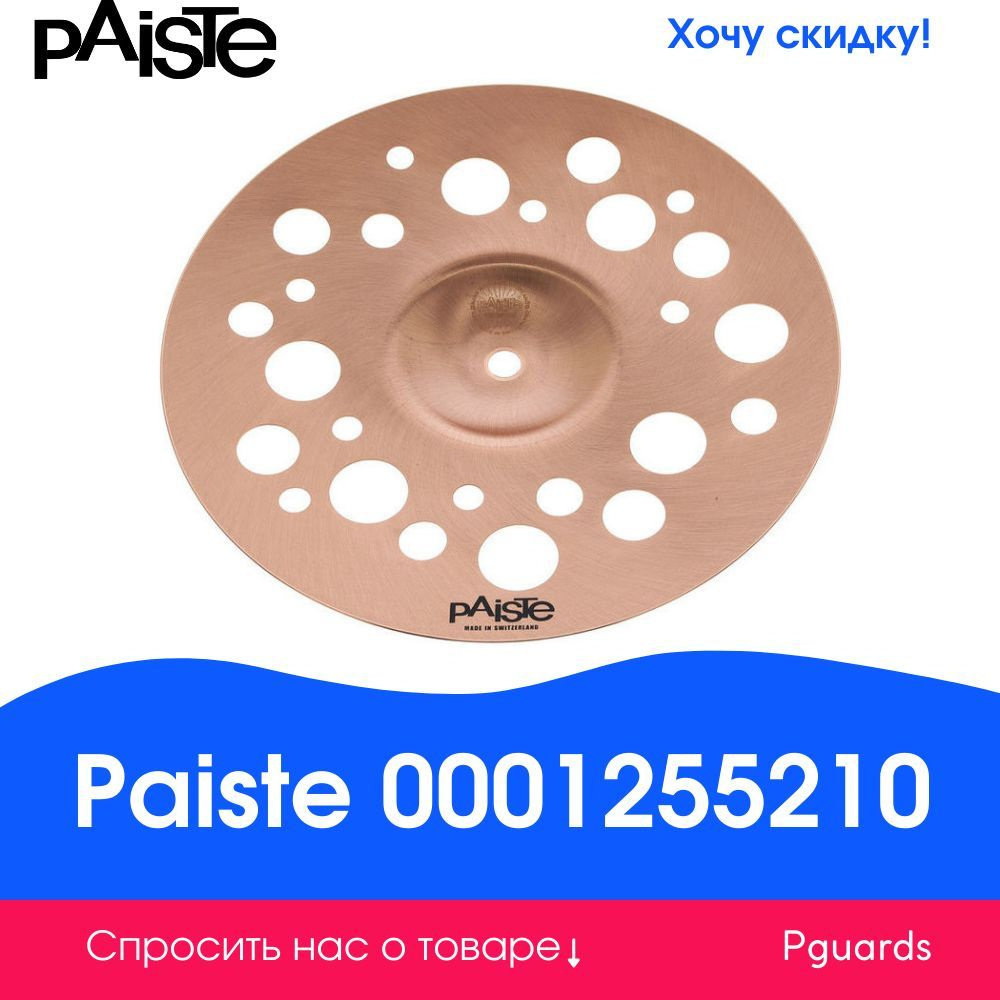 Splash тарелка Paiste 0001255210 #1