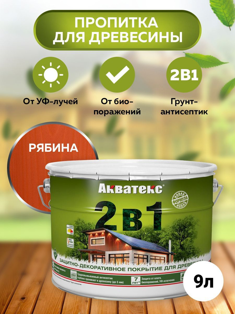 Антисептик пропитка для дерева деревозащитное АКВАТЕКС 2в1 для наружных и внутренних работ, защита от #1