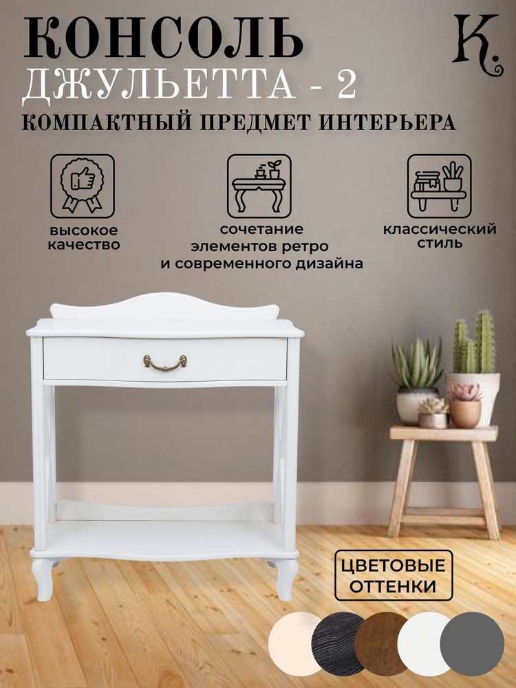 K-home Консоль, 75х41.5х84.5 см #1