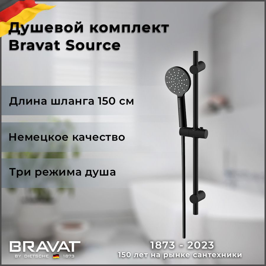 Душевой комплект Bravat Bravat Source D171BW-ENG #1