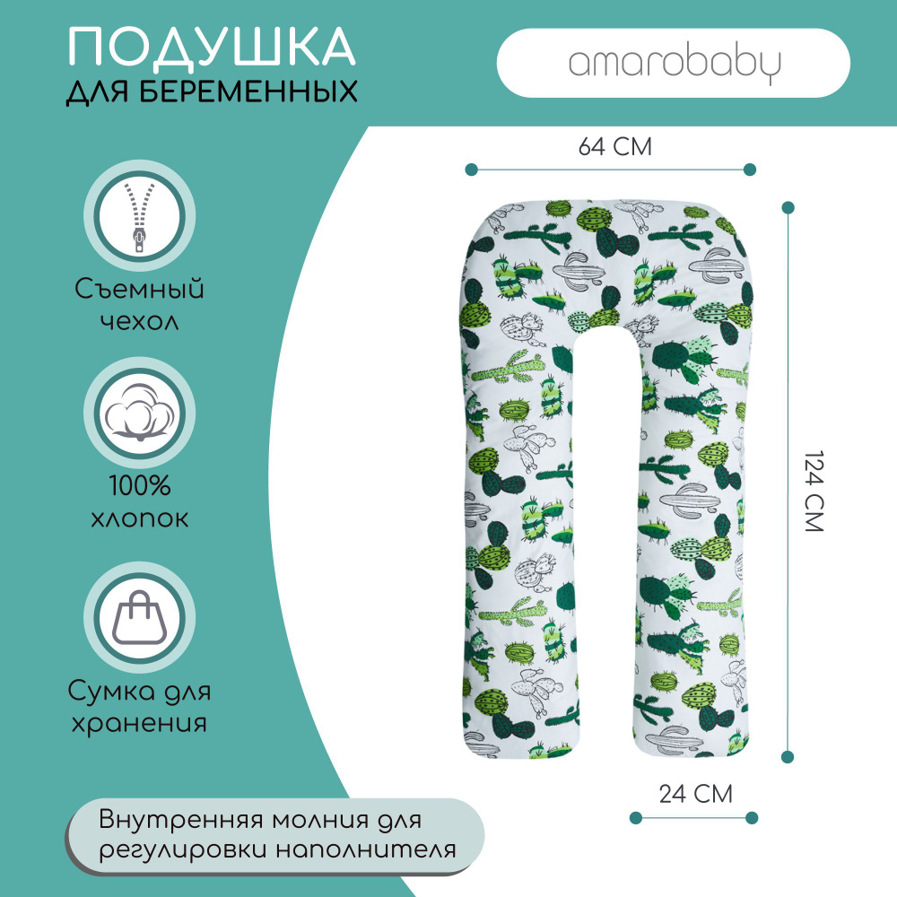 Подушка для беременных AmaroBaby Кактусы, U-образная, белый, 340 х 35 см  #1