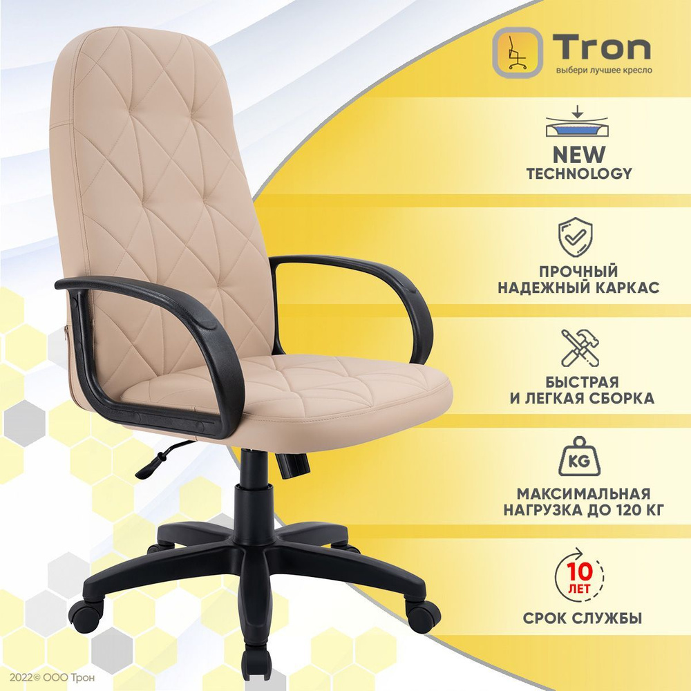 Кресло компьютерное руководителя Tron V2 экокожа Prestige, темно-бежевый, с механизмом качания  #1