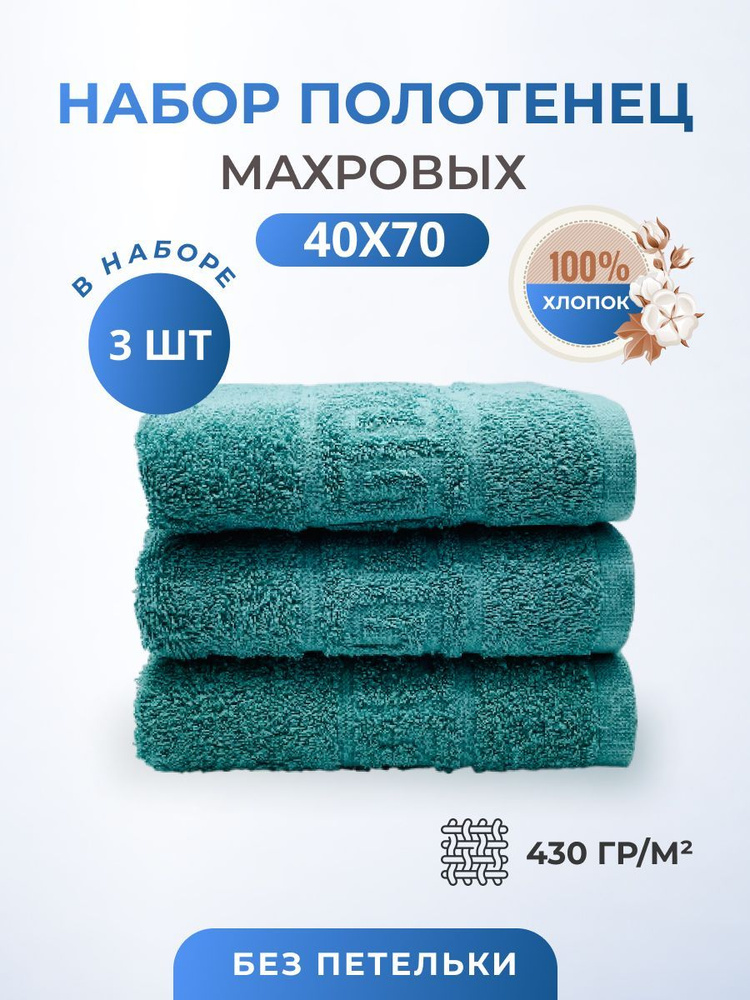 TM Textile Набор полотенец для лица, рук или ног, Хлопок, 40x70 см, зеленый, 3 шт.  #1