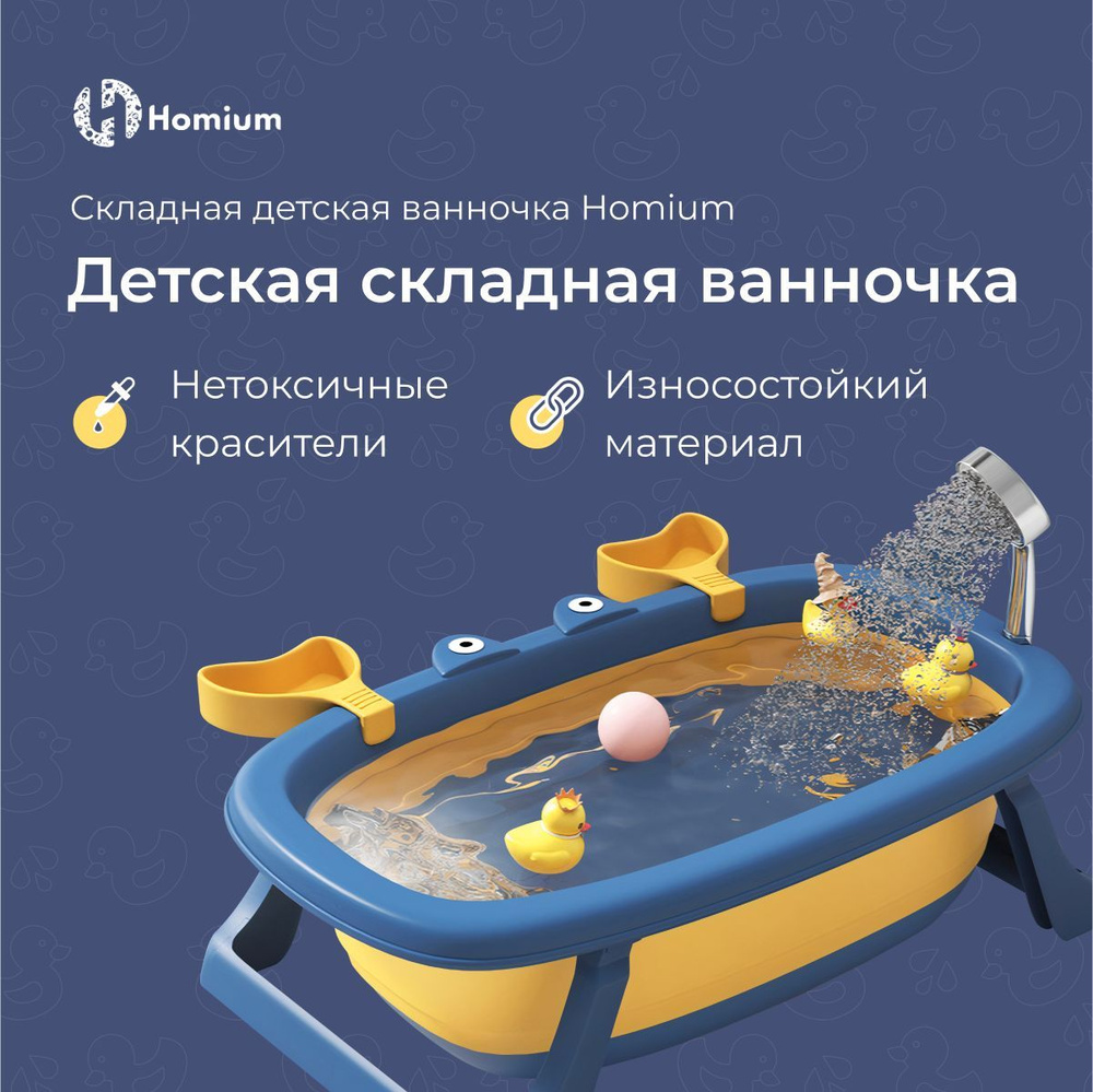 Детская ванночка на подставке для новорождённых, тазик для купания животных Homium  #1