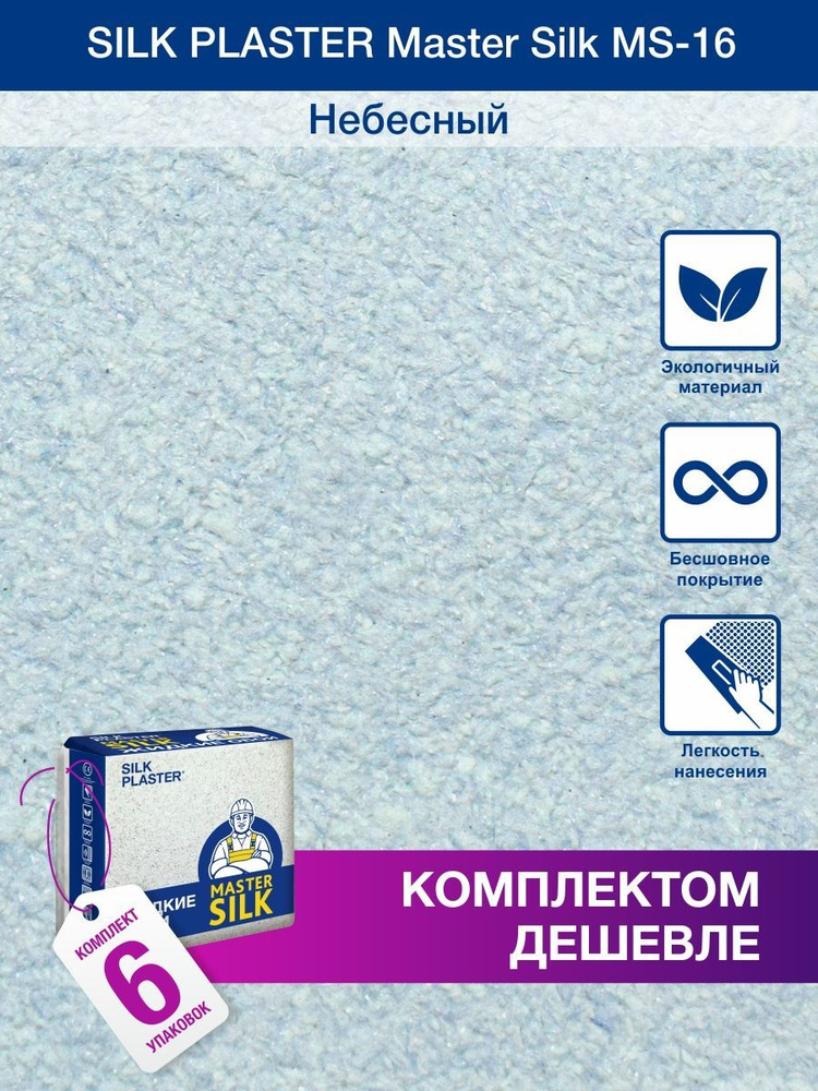 SILK PLASTER Жидкие обои, 5.2 кг, небесный #1