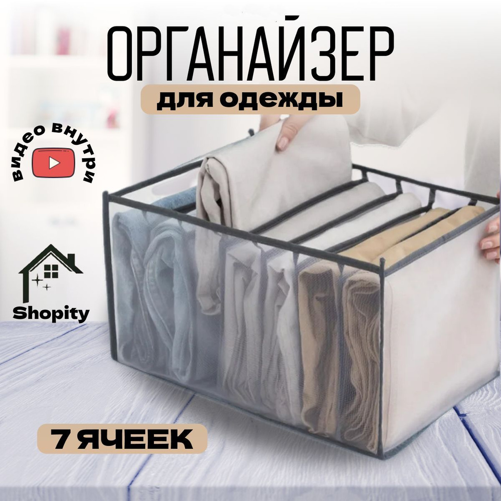 Органайзер для хранения одежды Shopity. Кофр для хранения вещей универсальный. Органайзер для белья складной. #1