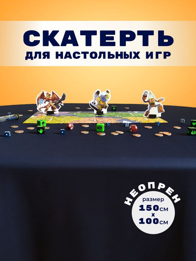 Скатерть для настольных игр из неопрена 150х100см #1