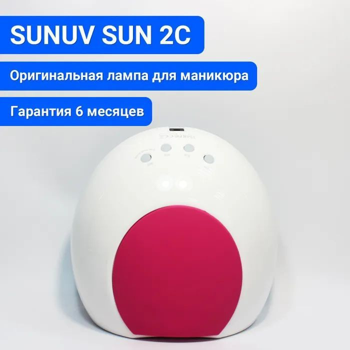 Гибридная лампа для сушки ногтей SUNUV SUN2С 48W ОРИГИНАЛ #1