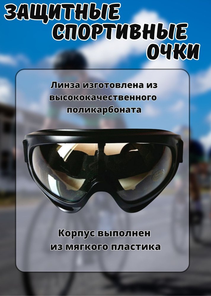 Спортивная маска / Защитные очки с коричневой линзой #1