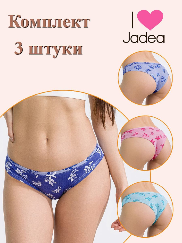 Комплект трусов бразильяна Jadea, 3 шт #1