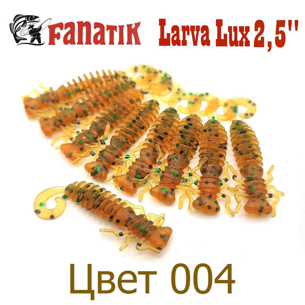Силиконовые приманки Fanatik Larva Lux 2,5" цвет 004 / Мягкие приманки для микроджига  #1