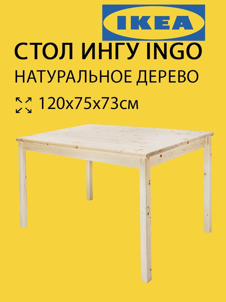 Стол кухонный деревянный (INGO) 120х75см массив сосны Икеа #1