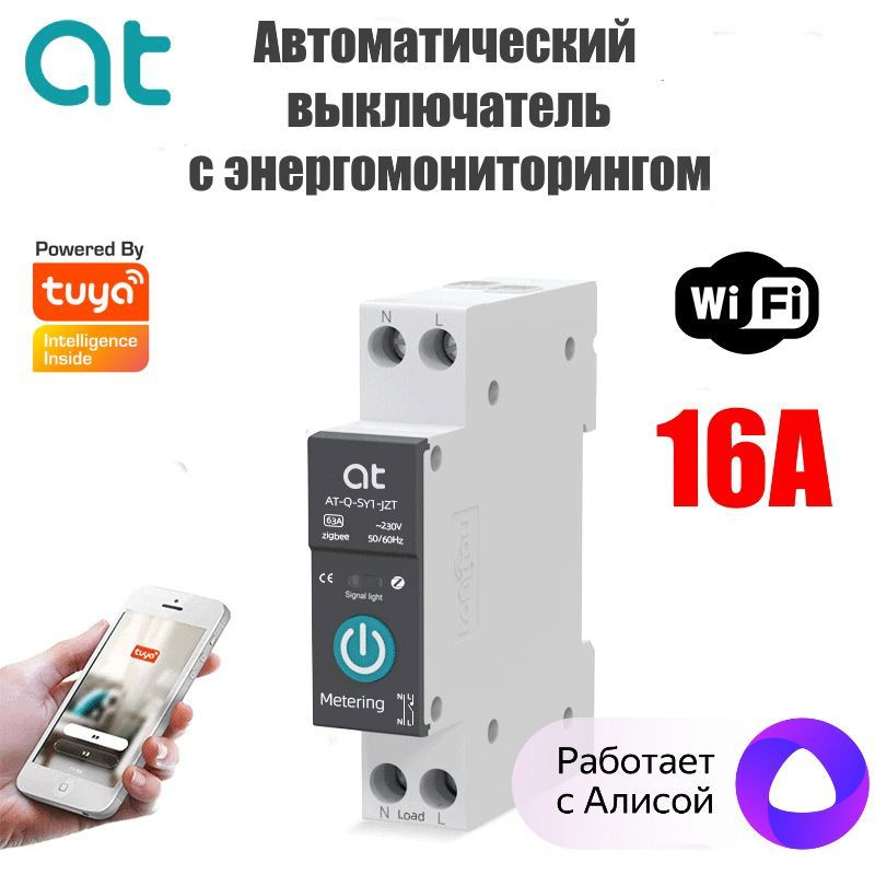 Умный автоматический выключатель Tuya Wi-Fi 16A 1-Din рейка энергомониторинг  #1