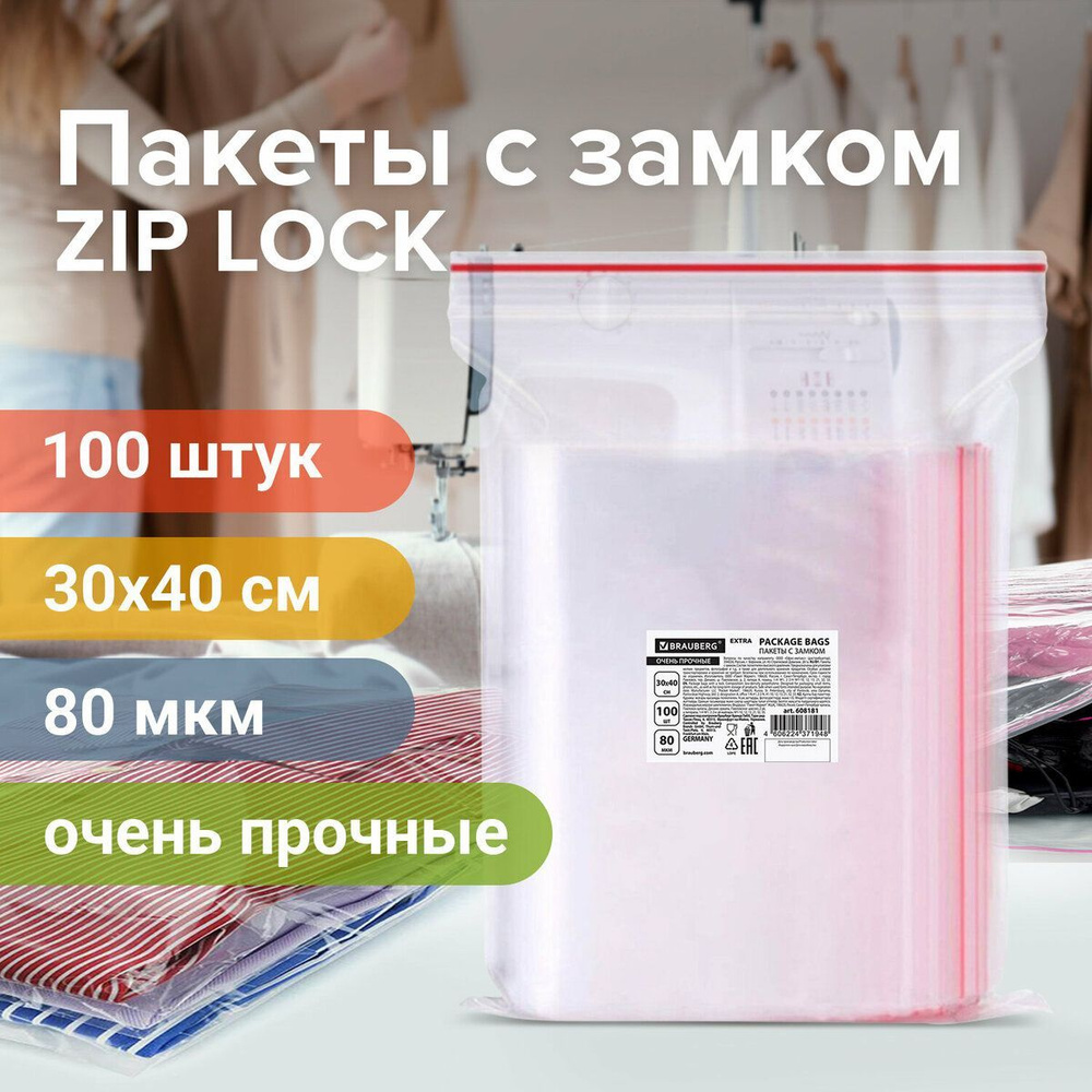 Фасовочные пакеты для хранения ZIP LOCK 30х40 cм 100 шт прозрачные зиплок  #1