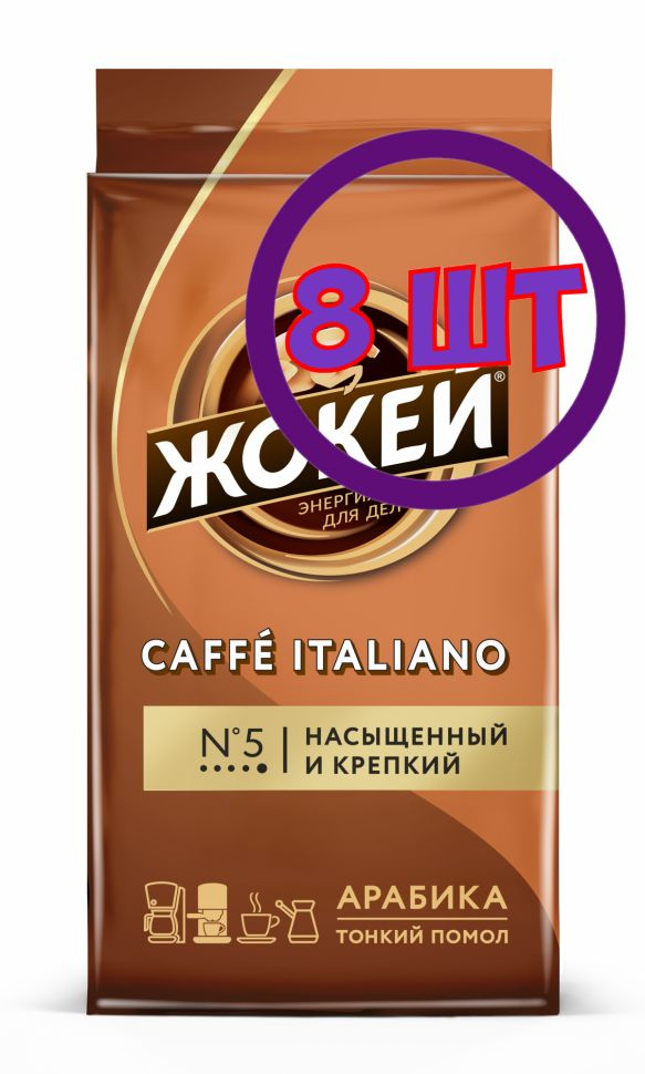 Жокей Caf Italiano Кофе молотый арабика в вакуумной упаковке 450 г (комплект 8 шт.) 6016813  #1