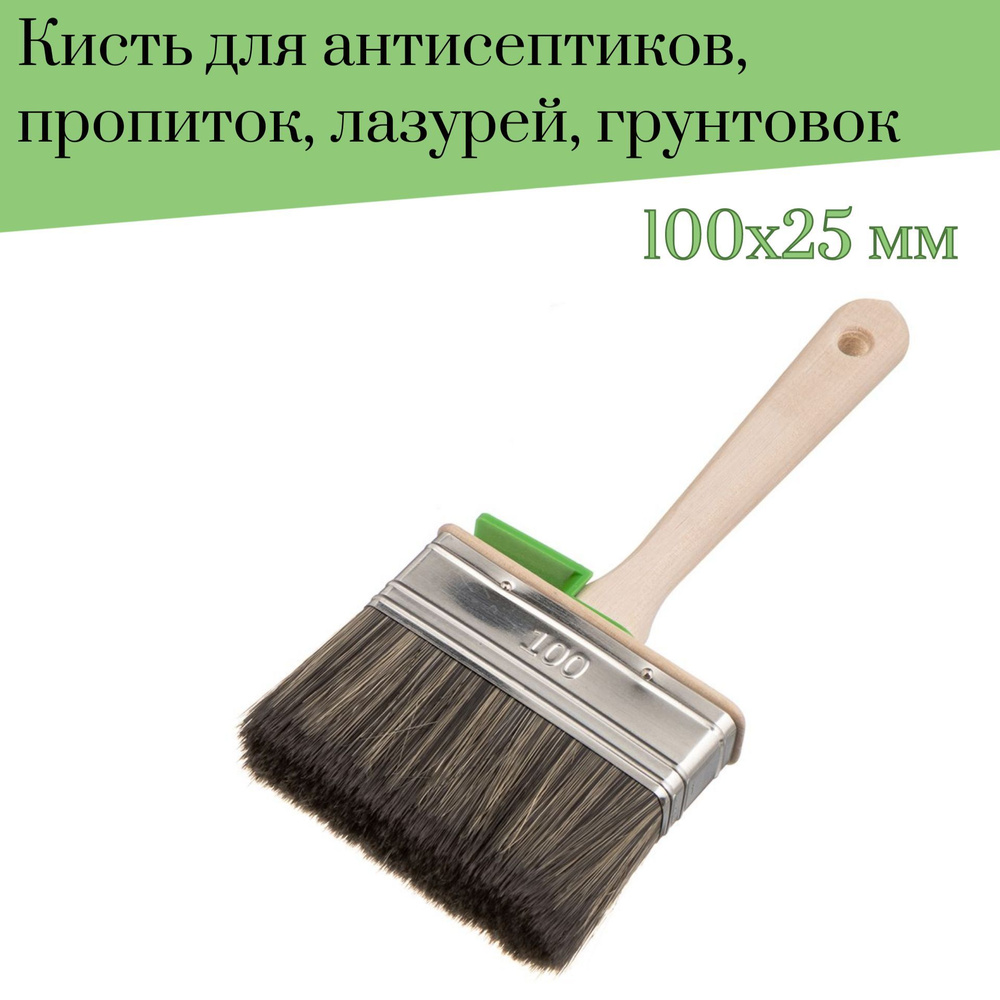 Кисть плоская 100 мм Лазурный берег смешанная щетина С7 для пропиток, антисептиков, лазурей, грунтовок #1