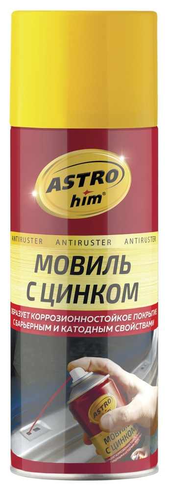 Мовиль для авто с цинком, антикоррозийное покрытие для авто "Астрохим" ASTROhim, AC4805  #1