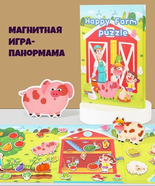 Магнитная игра панорама для малышей На ферме, игра в дорогу  #1