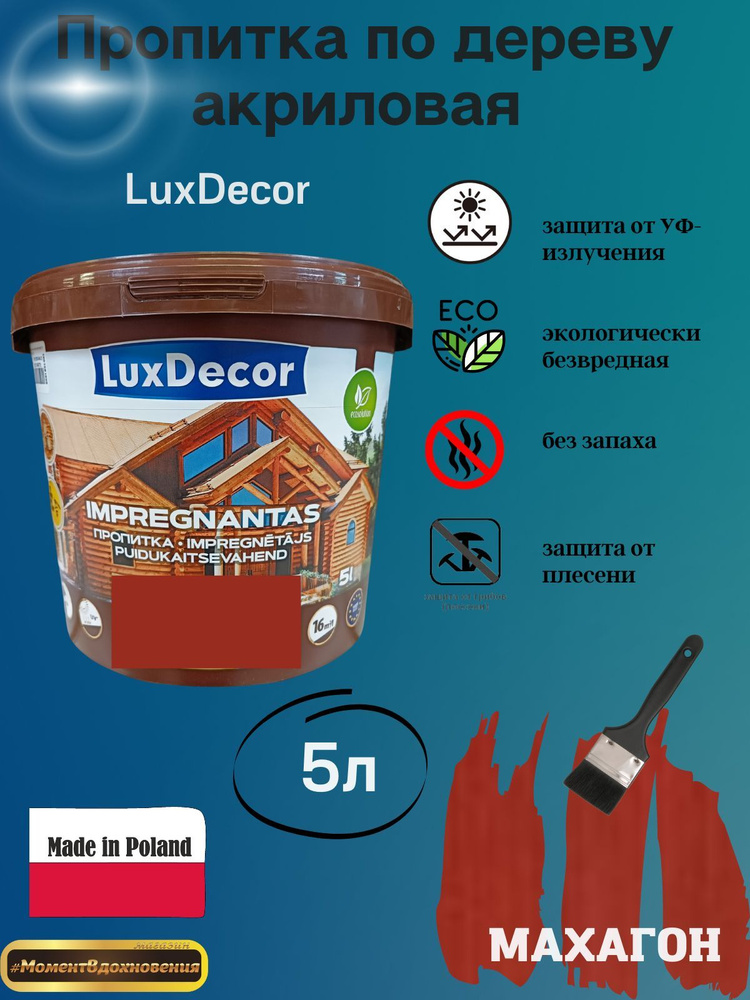 Цветная пропитка для дерева LuxDecor #1