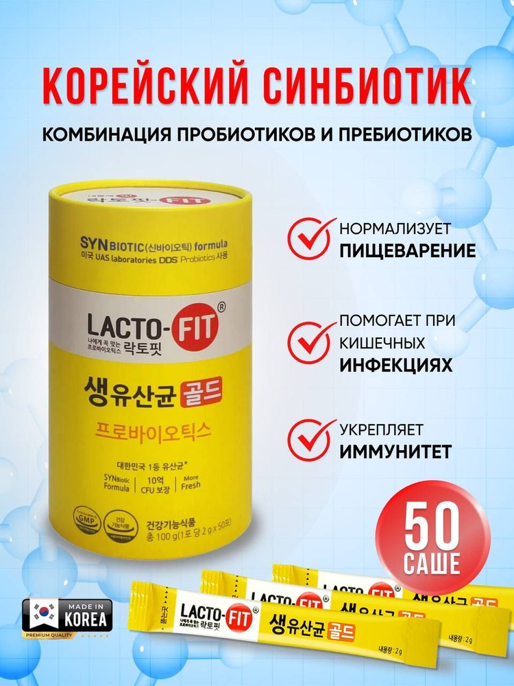 LACTO-FIT probiotics Gold Коктйель из пробиотиков и пребиотиков Chong kun Dang Healthcare 50 саше * 2гр #1