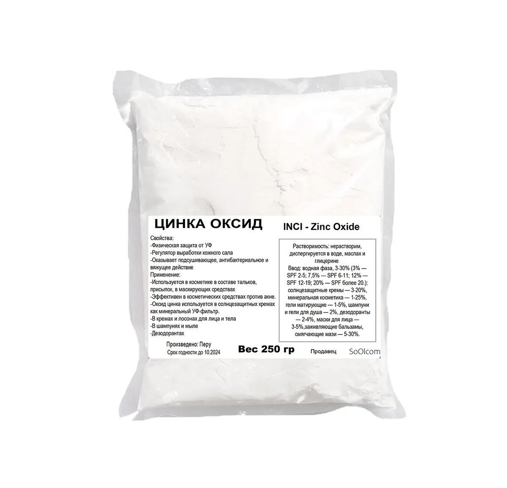 Цинка оксид, Zinc Оxide- 250 гр #1