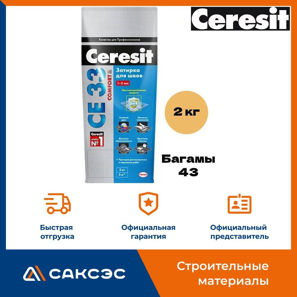 Затирка для плитки Ceresit CE 33, 2 кг, багамы 43 / Затирка для узких швов Церезит CE 33, 2 кг, багамы #1