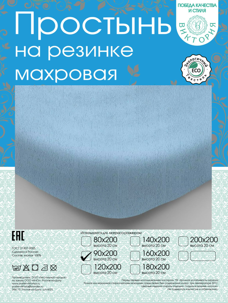 Простыня на резинке, Махровая ткань, 90x200 см #1