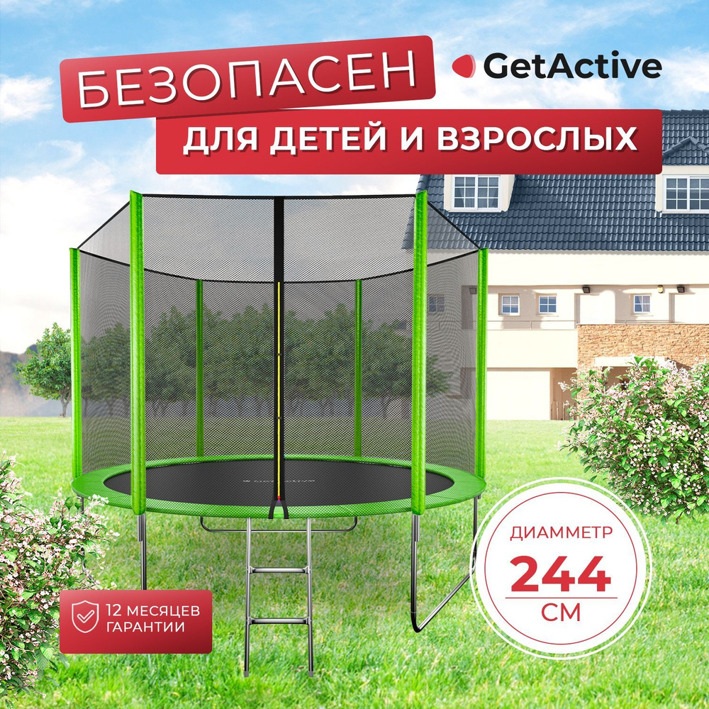 Батут детский уличный до 120 кг большой GetActive Jump 8FT. Каркасный батут с защитной сеткой и лестницей #1