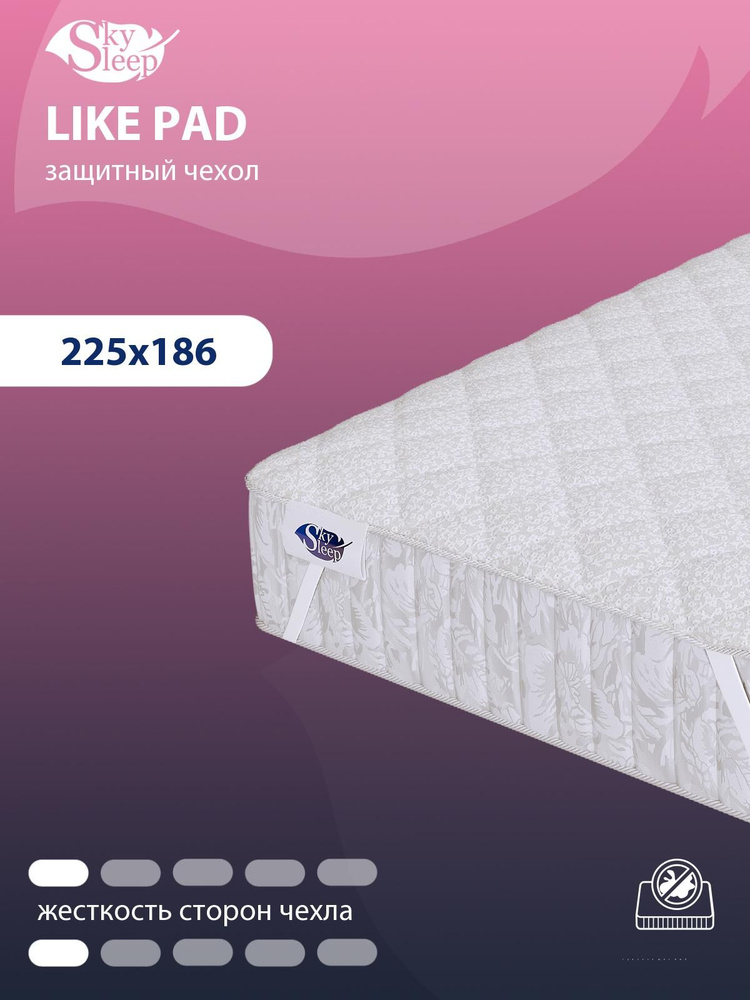 Наматрасник защитный, стеганый SkySleep LIKE PAD 225x186 на резинках по углам, с бортом до 25 см, защитный #1