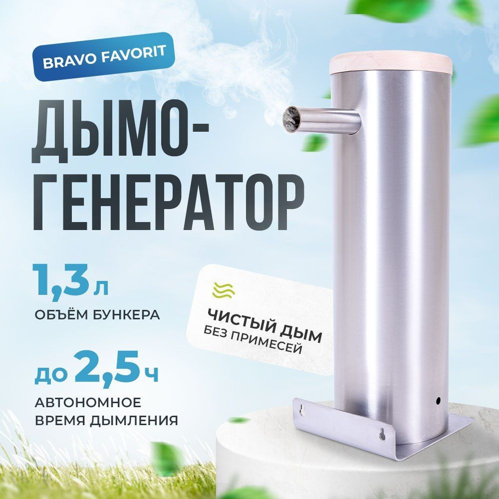 Дымогенератор Браво FAVORIT - 1,3 литра / для холодного копчения, + компрессор, + охладитель  #1