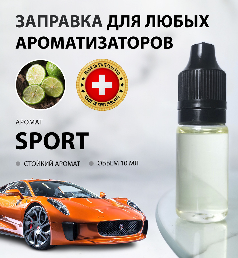 Аромамасло для автомобиля заправка для ароматизатора - купить с ...